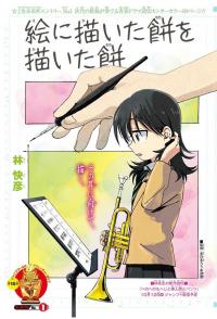 E ni Kaita Mochi wo Kaita Mochi