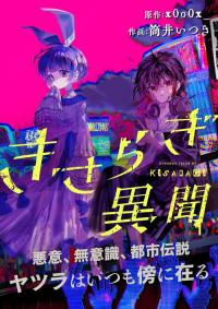 Strange Tales of Kisaragi Strange Tales of Kisaragi