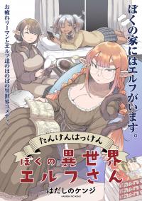 Tanken Hakken Boku no Isekai Elf-san Tanken Hakken Boku no Isekai Elf-san