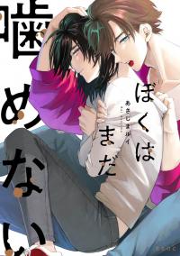 Boku wa Mada Kamenai Boku wa Mada Kamenai