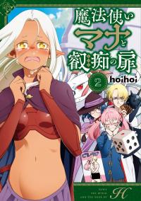 Mahoutsukai Mana to H no Tobira Mahoutsukai Mana to H no Tobira