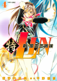 Shin Fuun Sanshimai Toku Lin Shin Fuun Sanshimai Toku Lin