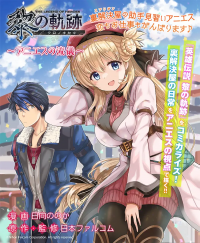 The Legend of Heroes: Kuro no Kiseki ~Agnes' Style~ The Legend of Heroes: Kuro no Kiseki ~Agnes' Style~