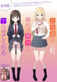 Onna Tomodachi wa Tanomeba Igaito Yarasete Kureru Onna Tomodachi wa Tanomeba Igaito Yarasete Kureru