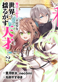 Black Madougushi Guild wo Tsuihousareta Watashi, Oukyuu Majutsushi to shite Hirowareru Black Madougushi Guild wo Tsuihousareta Watashi, Oukyuu Majutsushi to shite Hirowareru