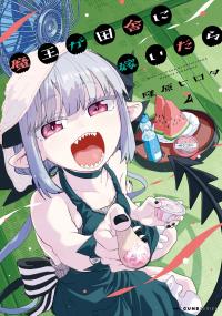 Maou ga Inaka ni Totsuidara Maou ga Inaka ni Totsuidara