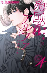 Junkoku no Alpha Junkoku no Alpha