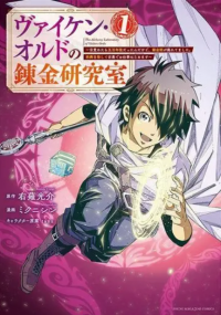 Viken Ordo No Renkin Kenkyuushitsu Viken Ordo No Renkin Kenkyuushitsu