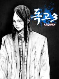 Dokgo 3: Requiem Dokgo 3: Requiem