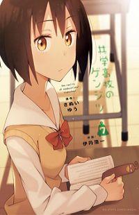 Kyougaku Koukou No Genjitsu