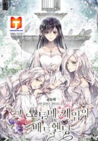 The Bad Ending of The Otome Game