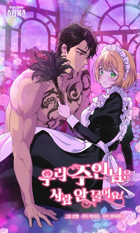 My Master Doesn't Bite!