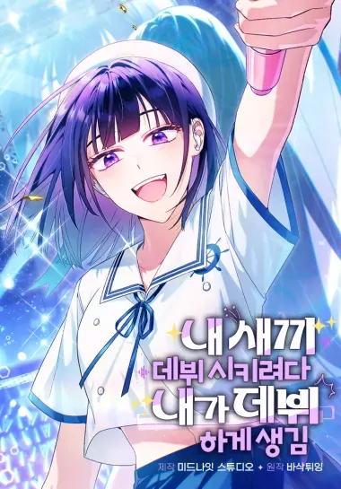 Read I was trying to debut my kid, but I ended up debuting myself
