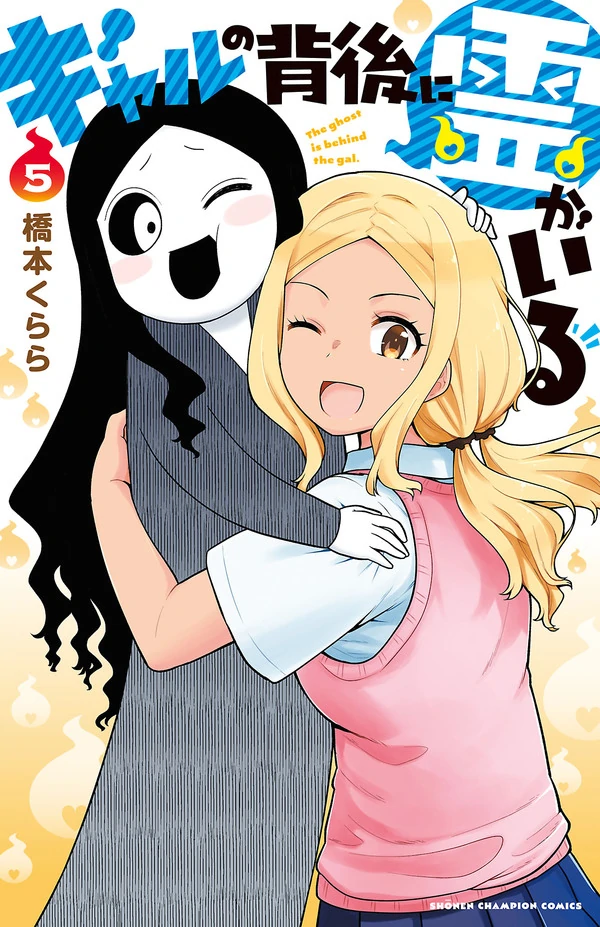 There's a Ghost Behind the Gyaru