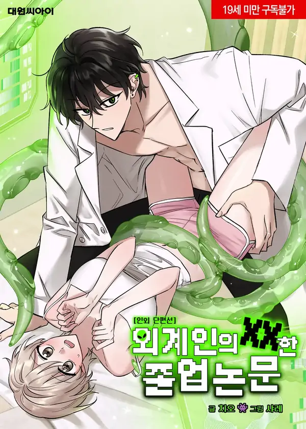 Alien’s XX Graduation Thesis