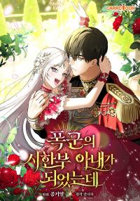 I Became The Tyrant&rsquo;s Time-limited Wife