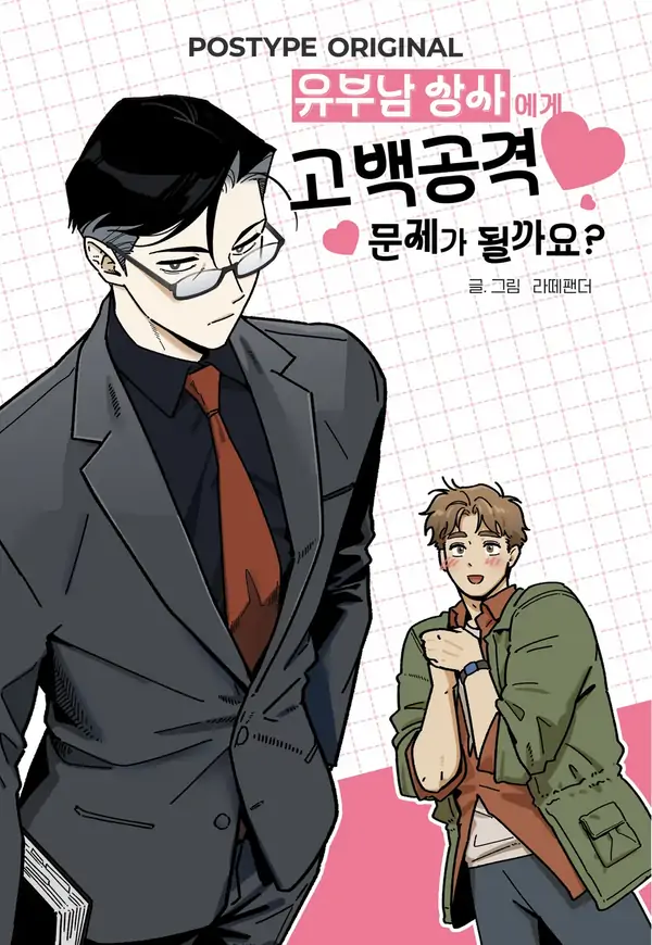 Is It Wrong to Confess to a Married DILF?