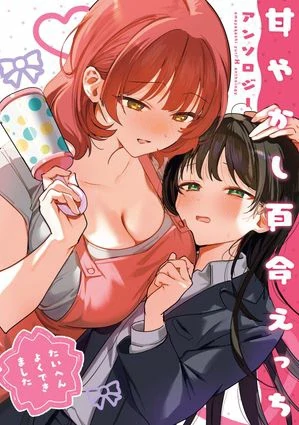 Pampering Yuri Ecchi Anthology