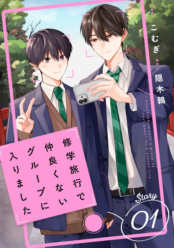 Shuugakuryokou de Nakayokunai Group ni Hairimashita