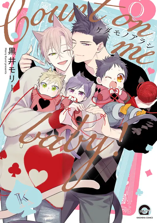 Kedamono Arashi -Count on Me Baby!-