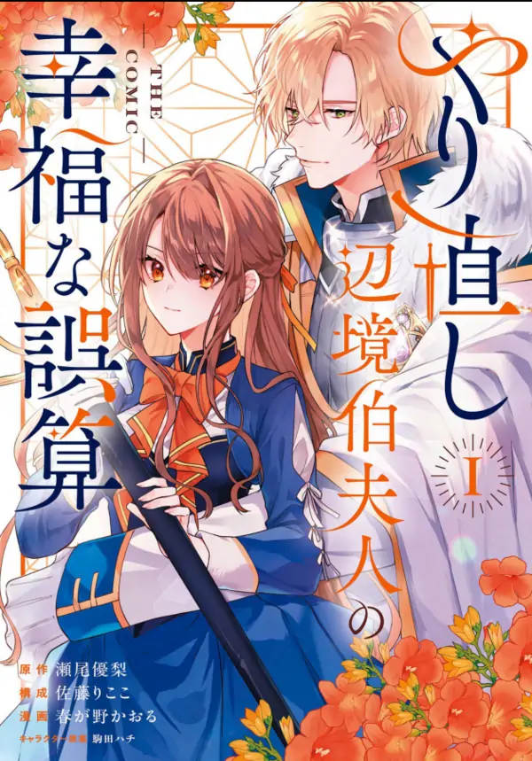 Read The Happy Miscalculation of the Reborn Marchioness