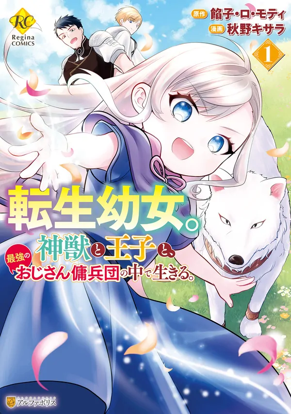 The Reincarnated Little Girl Lives With Divine Beast, Prince, and Mercenaries of Tough Guys The Reincarnated Little Girl Lives With Divine Beast, Prince, and Mercenaries of Tough Guys