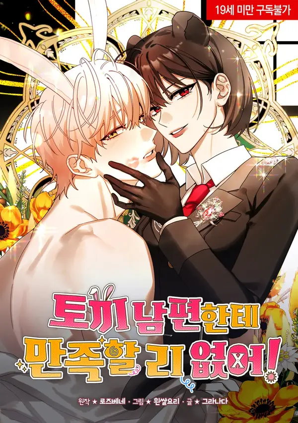 Never SATISFIED WITH My Bunny Husband!