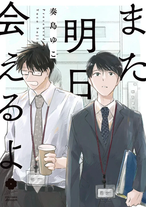 See You Again Tomorrow