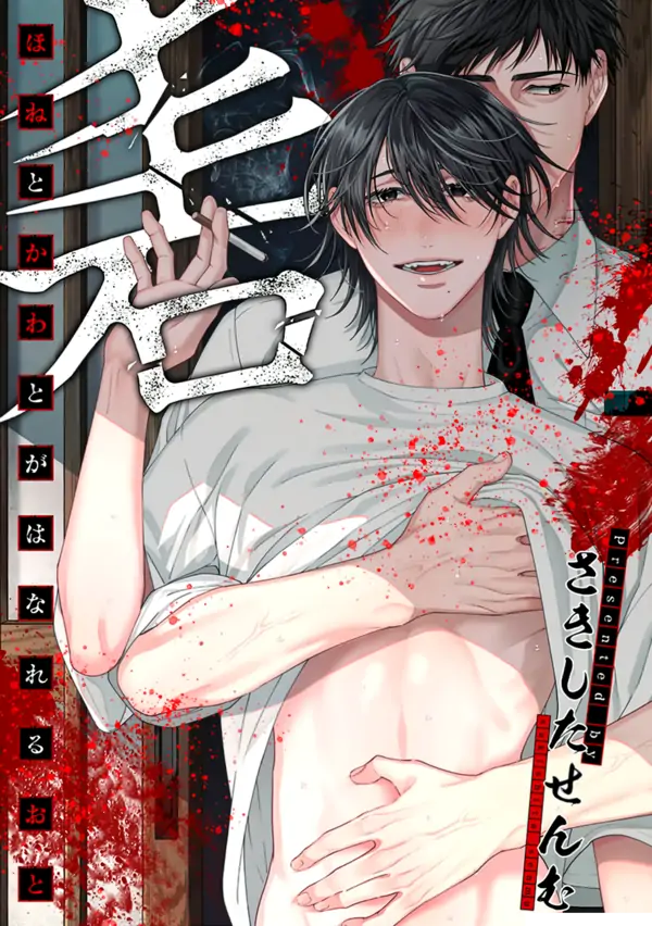 The Sound of Bone and Skin Separating