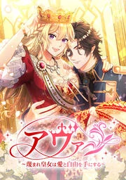 Read Ava the despised princess finds love and freedom