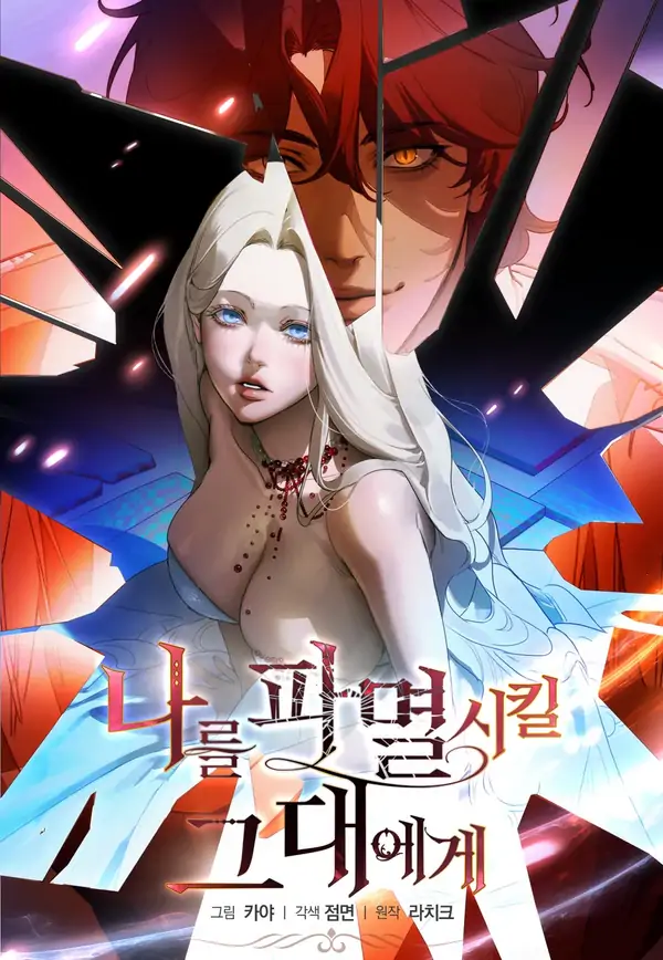 To the One Who Will Ruin Me