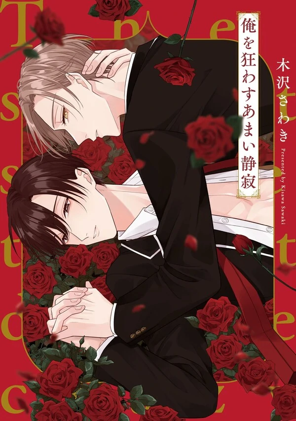 Ore wo Kuruwasu Amai Seijaku Ore wo Kuruwasu Amai Seijaku