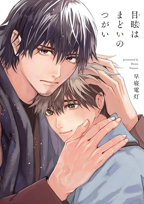 Memai ha Madoi no Tsugai