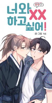 I WANT TO XX WITH YOU