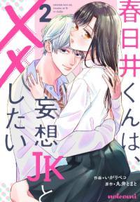 Kasugai-kun wa, Mousou JK to XX shitai Kasugai-kun wa, Mousou JK to XX shitai