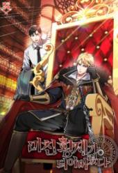 I Became the Mad Emperor