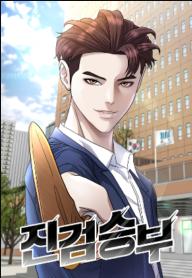 Bad Prosecutor – Sword Showdown