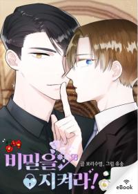 Keep the secret! Keep the secret!
