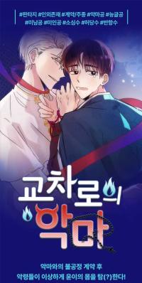 Devil on the crossroad