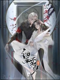 Fall In Mistaken Love