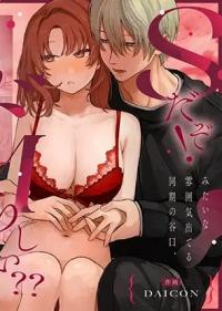 S Dazo! Mitai na Fun Iki de Teru Douki no Taniguchi, Do M Rashii??
