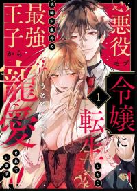 If You Are Reincarnated as the Villain Mob's Daughter, You Will Be Favored by the Strongest Prince Who Is Not Captured