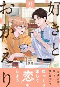Suki to Okaeri