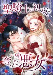 Becoming a Wicked Witch With a Paladin's First Night Becoming a Wicked Witch With a Paladin's First Night