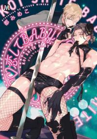 Koishite Baby (MIYAKO Mimeko) Koishite Baby (MIYAKO Mimeko)