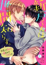 Niito-kun wa, Sekanshirazu. Niito-kun wa, Sekanshirazu.
