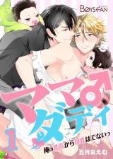 Mommy Daddy -No Milk's Coming out of My Nipples!- Mommy Daddy -No Milk's Coming out of My Nipples!-
