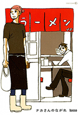 Naka-san no Nagare Naka-san no Nagare