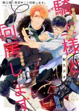Kishi-sama (Ikuseichuu) to Doukyo Shimasu Kishi-sama (Ikuseichuu) to Doukyo Shimasu