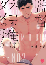 Kantoku, Nekona Ore wa Dame desu ka Kantoku, Nekona Ore wa Dame desu ka